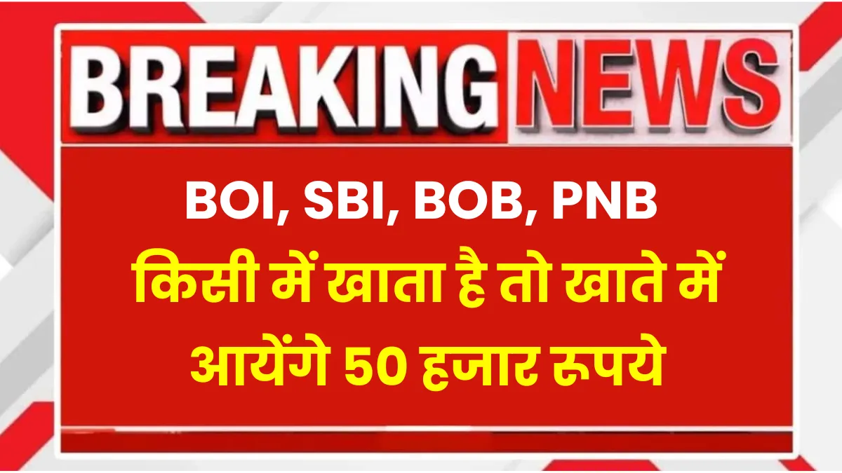 50000 Bank Holders
