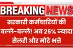 8th Pay Commission Update