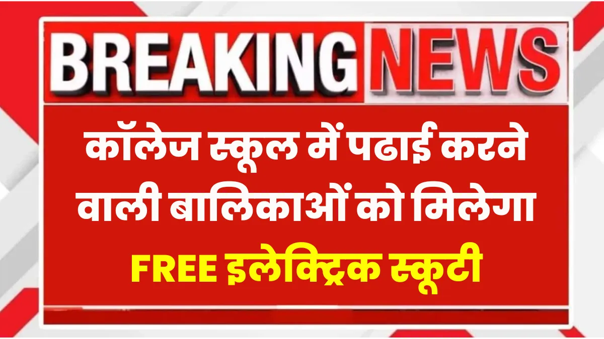 Balika Scooty Yojana