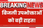 Bijli Surcharge Cut