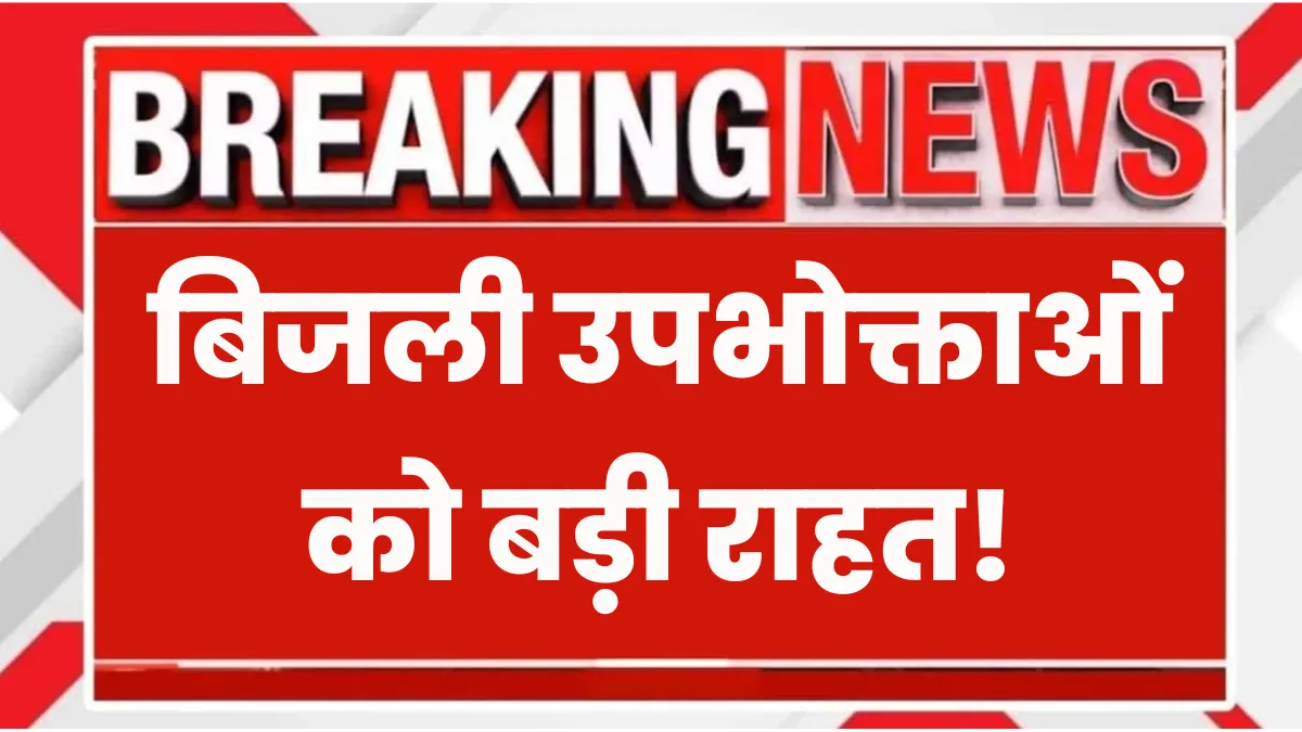Bijli Surcharge Cut