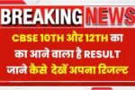 CBSE 10 12 Result