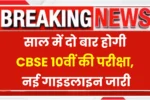 CBSE Board New Rules 2025