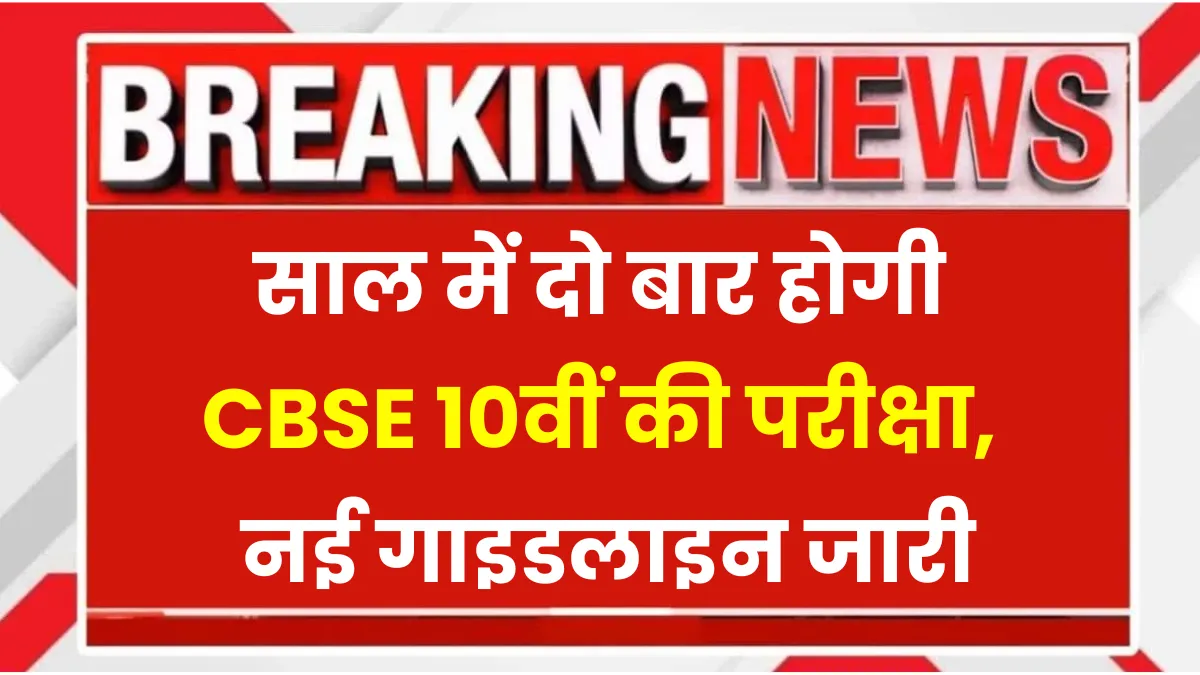 CBSE Board New Rules 2025