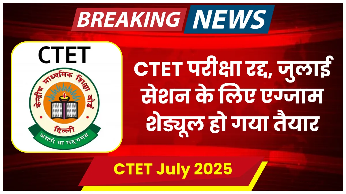 CTET July 2025
