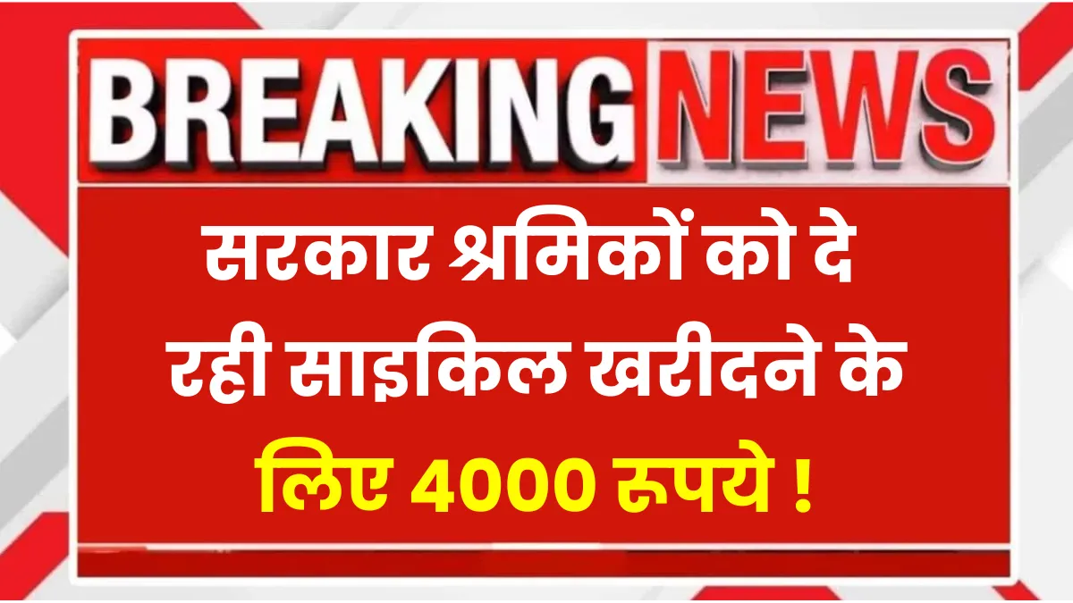 Free Cycle Yojana