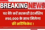 Free UIDAI Internship 2025
