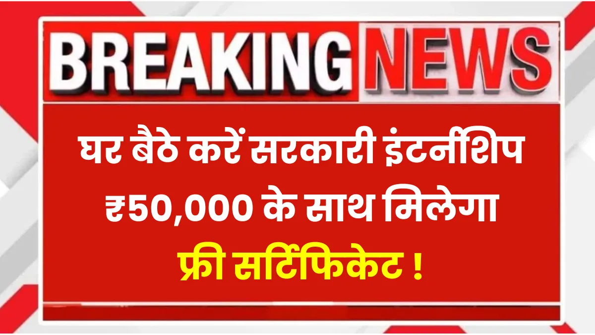 Free UIDAI Internship 2025