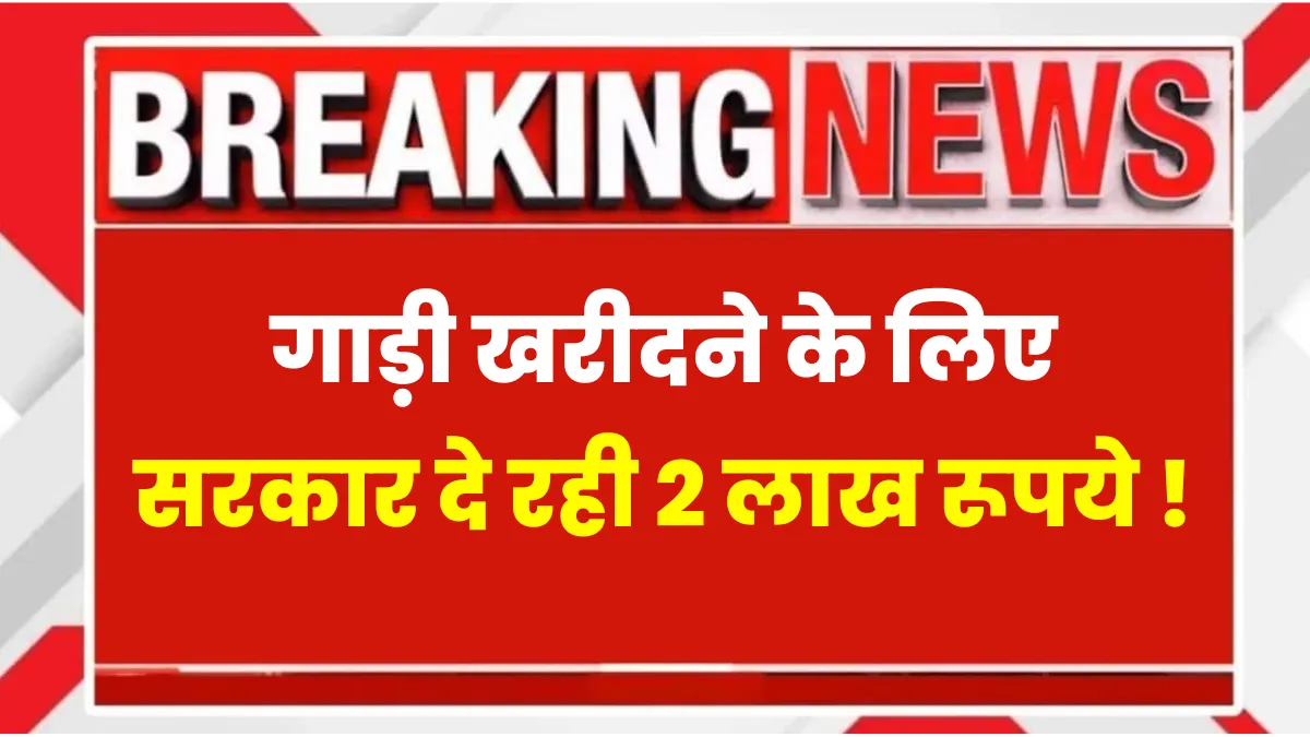 Gram Parivahan Yojana 2025