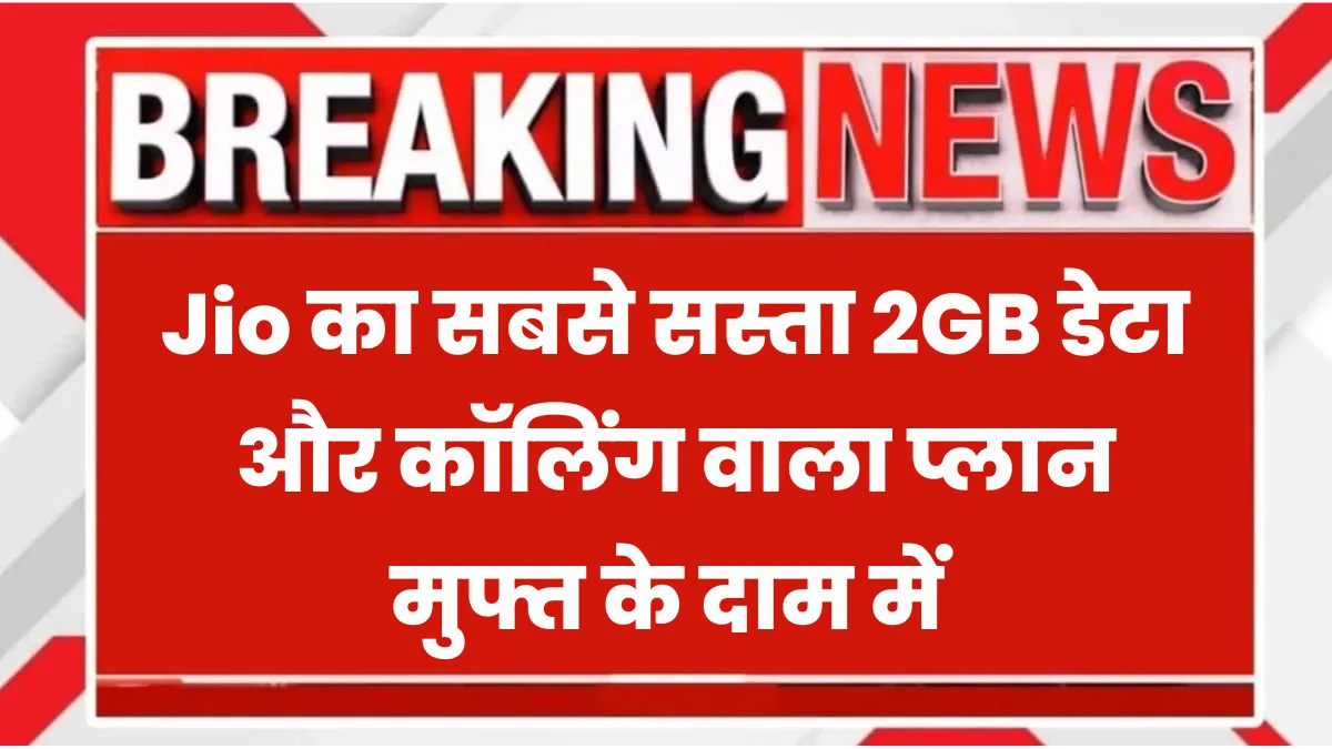 Jio Recharge Plan
