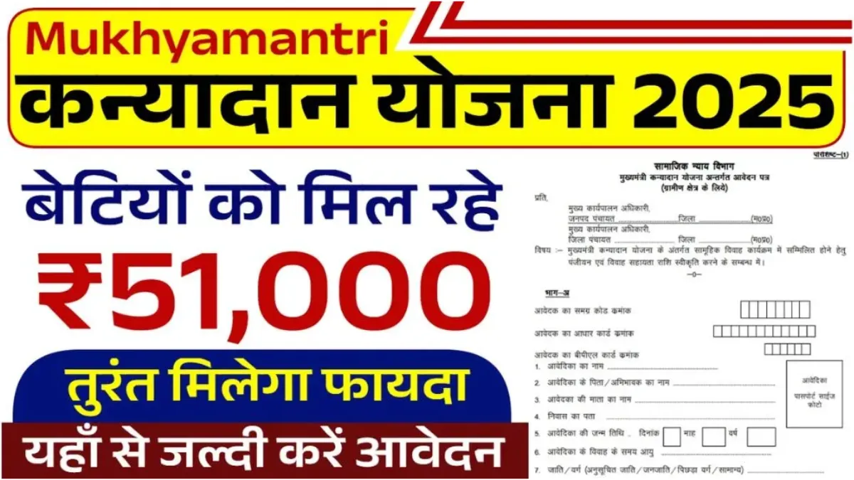 Kanyadan Yojana 2025