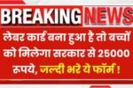 Labour Card Scheme