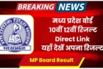 MP Board Result
