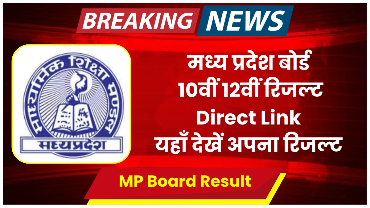 MP Board Result