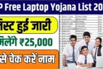 MP Free Laptop Yojana 2025