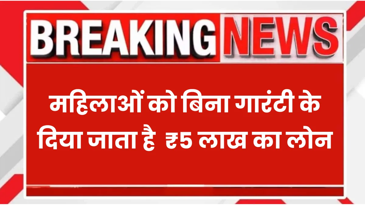 Mahtari Shakti Loan Yojana 2025
