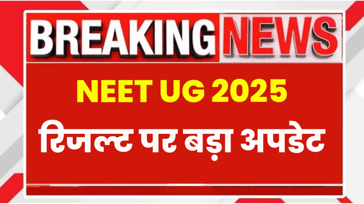 NEET UG Result 2025 OUT Live