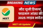 NEET UG Update
