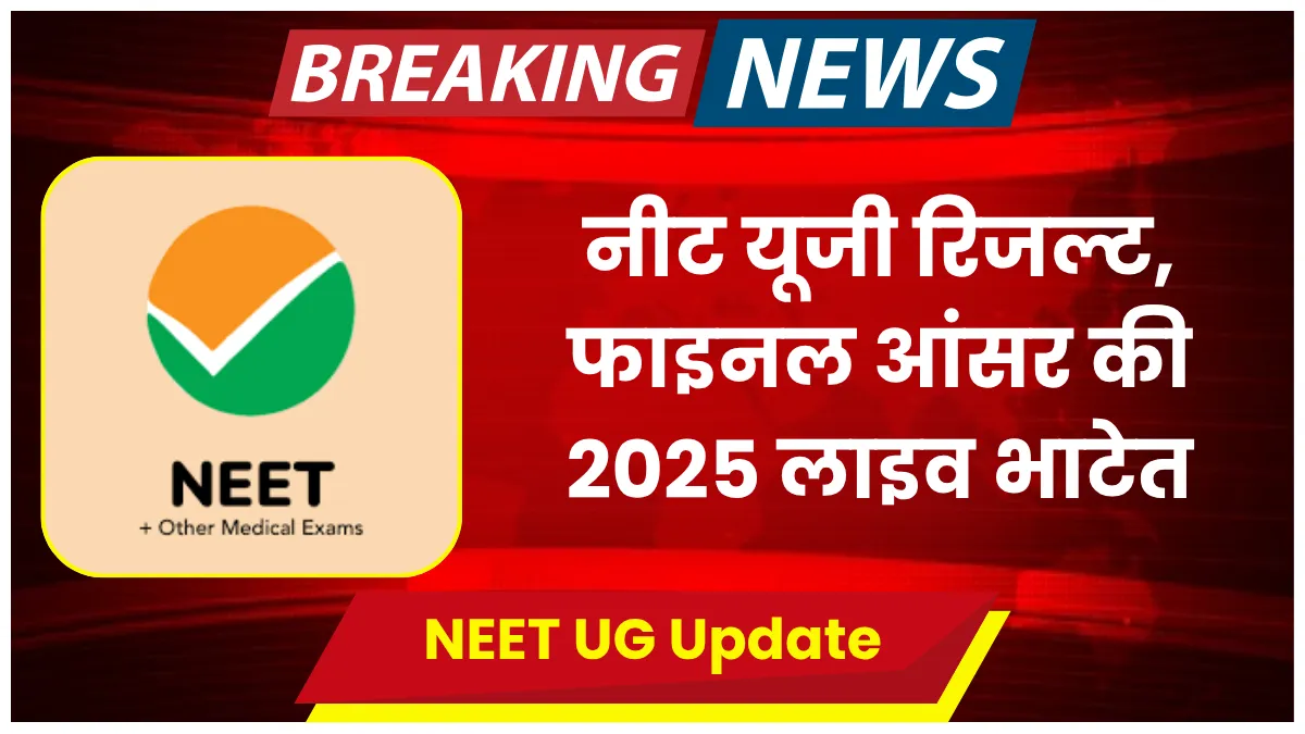 NEET UG Update