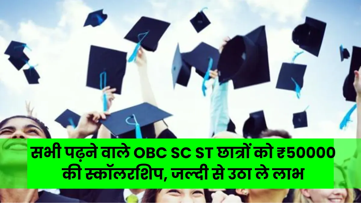 OBC SC ST Scholarship 2025
