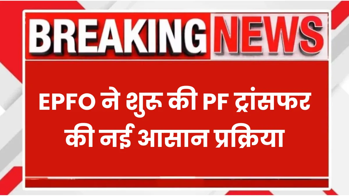 PF Withdrawal UPI ATM Update 2025
