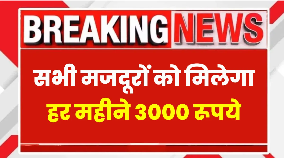 PM Shram Yogi Mandhan Yojana 2025