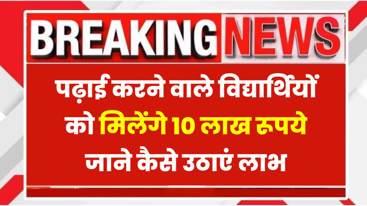PM Vidya Lakshmi Yojana 2025