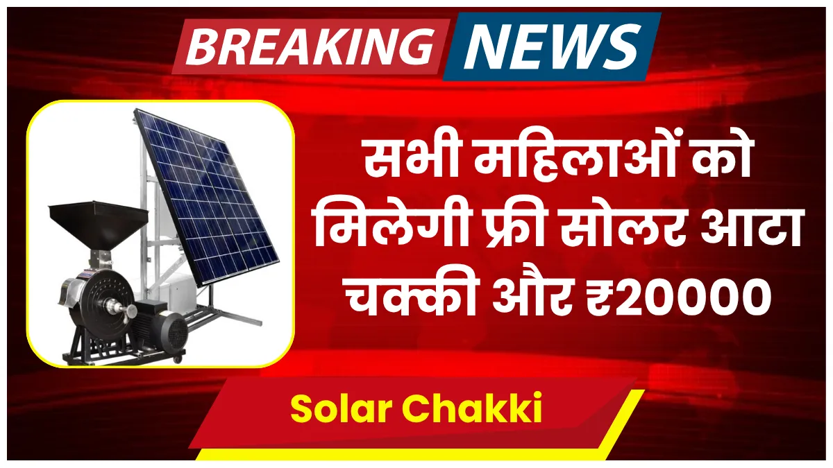 Solar Atta Chakki Yojana