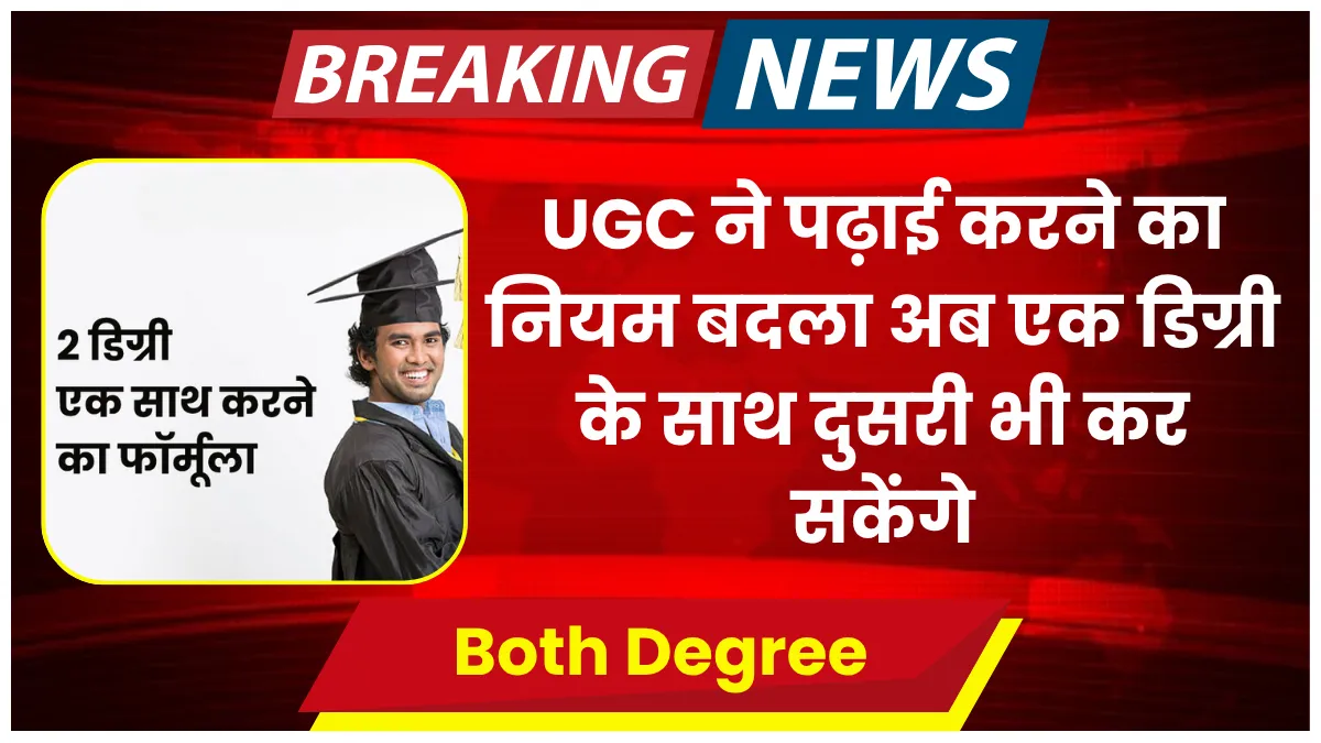UGC 2 Degree