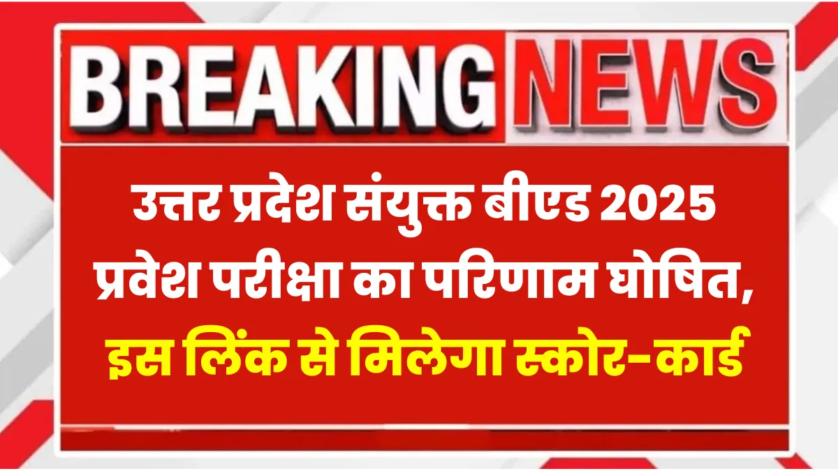 UP BEd JEE Result 2025
