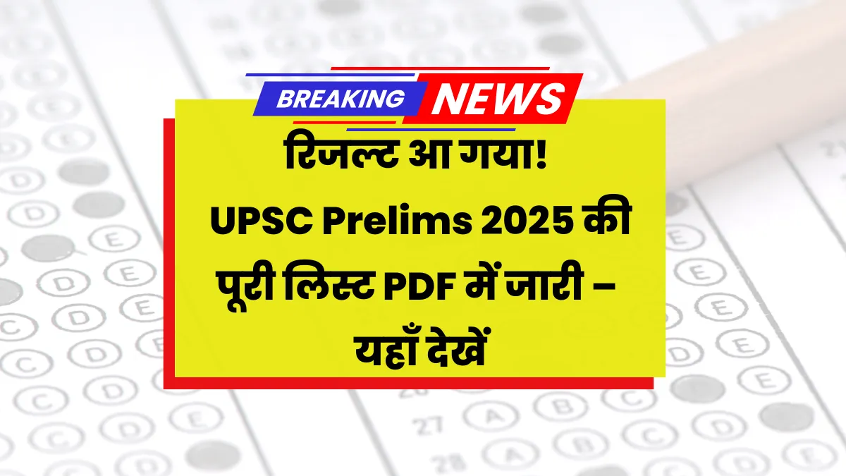 UPSC CSE Prelims Result 2025 Live