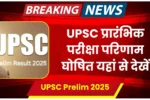 UPSC Prelim 2025