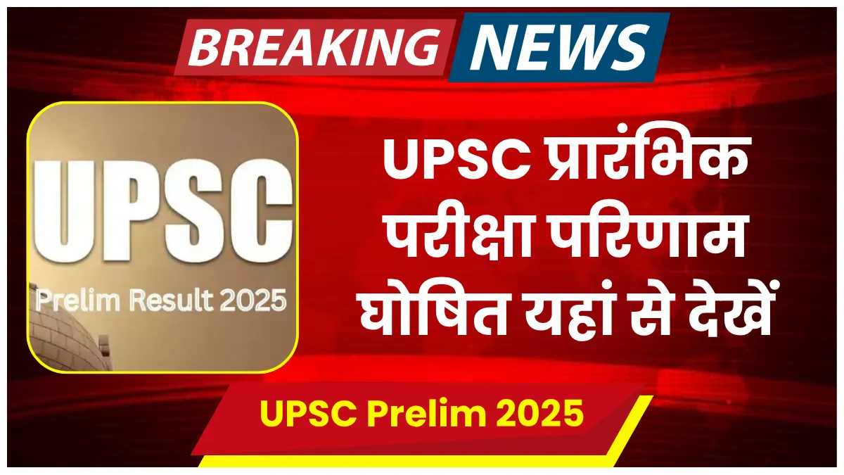 UPSC Prelim 2025