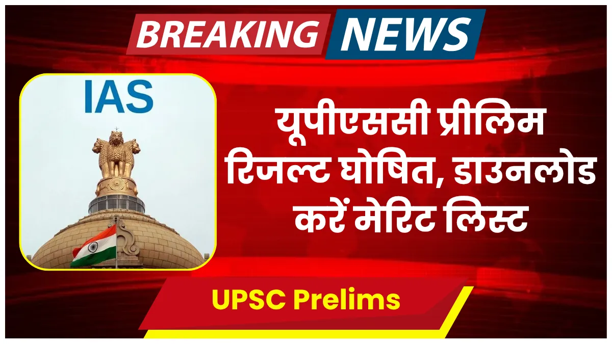 UPSC Prelims Result