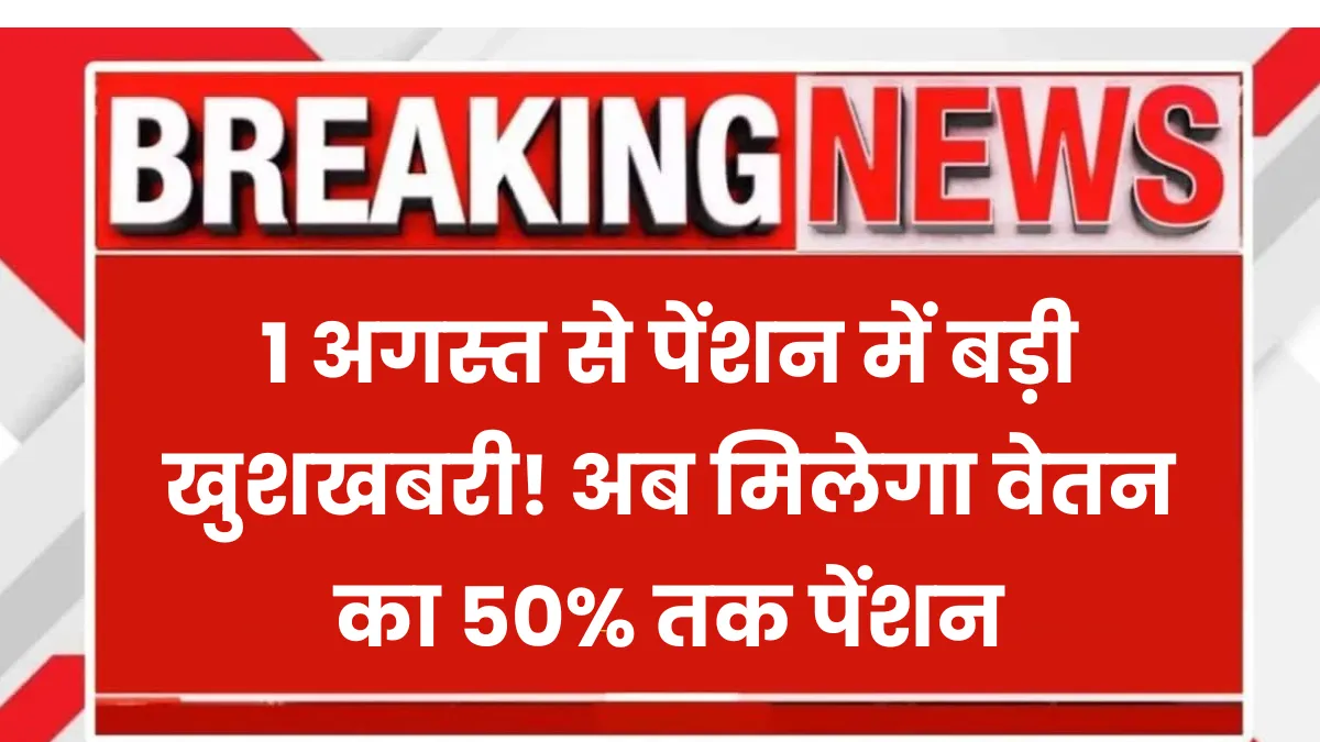 Unified Pension Scheme