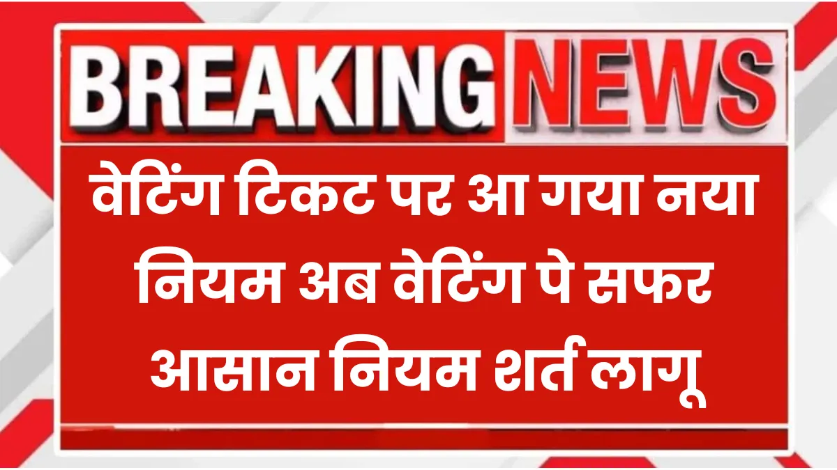 Waiting Ticket News 2025