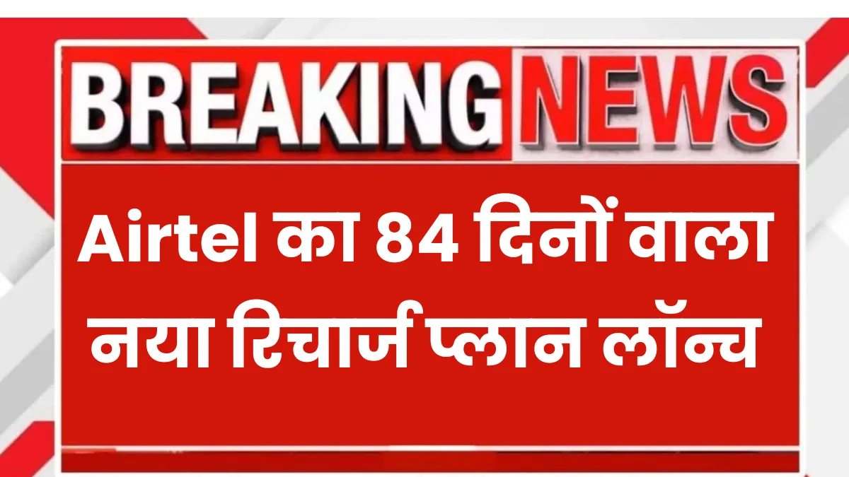 Airtel Best Recharge Plan 2025
