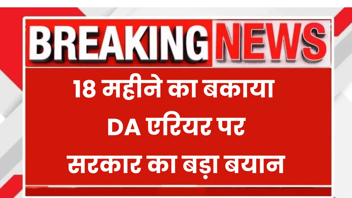 Dearness Allowance Update