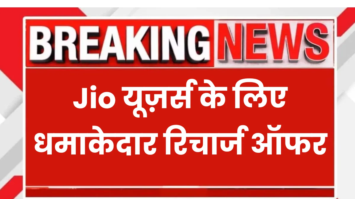 Jio Recharge Plans