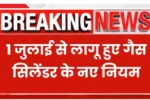 LPG Gas Cylinder New Rules 2025