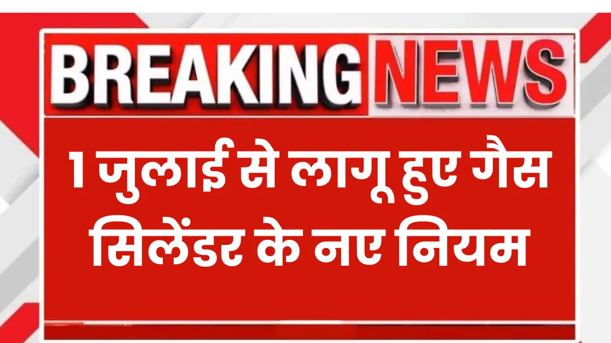 LPG Gas Cylinder New Rules 2025