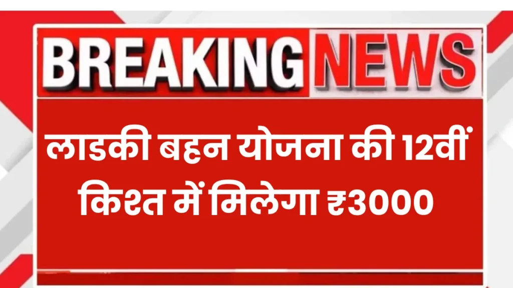 Ladki Bahin Yojana July Installment Date