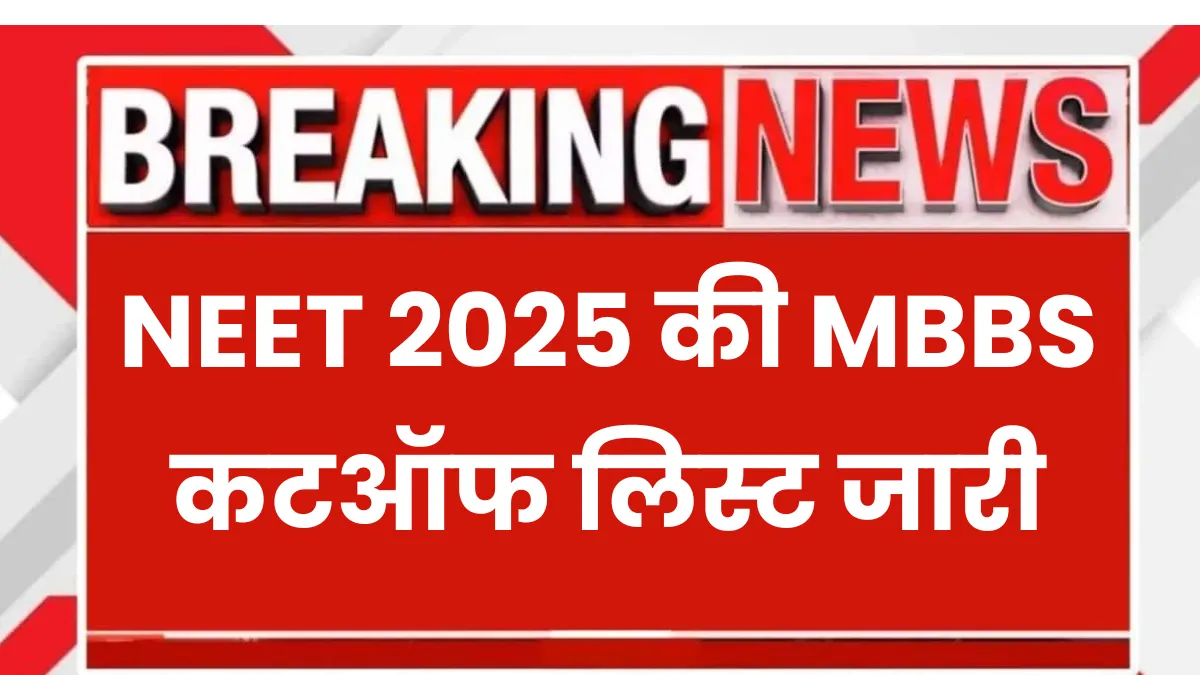 NEET 2025 MBBS Admission