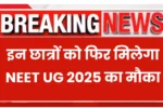 NEET UG Re-Exam 2025