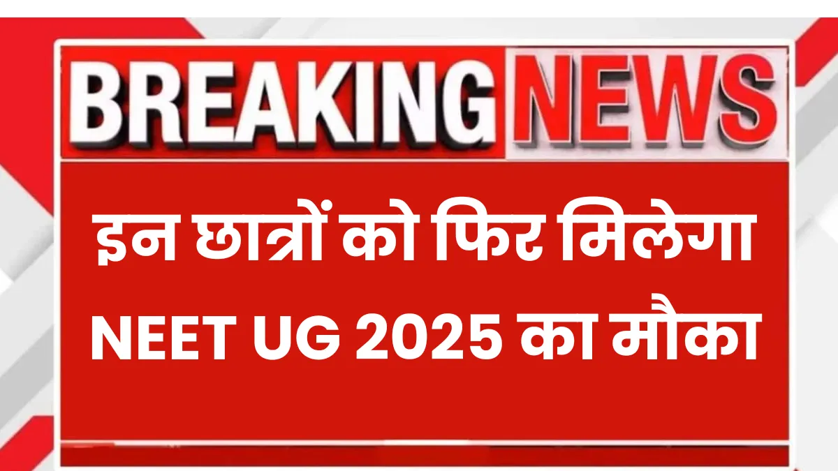 NEET UG Re-Exam 2025