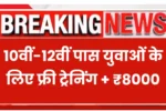 PM Kaushal Vikas Yojana 2025