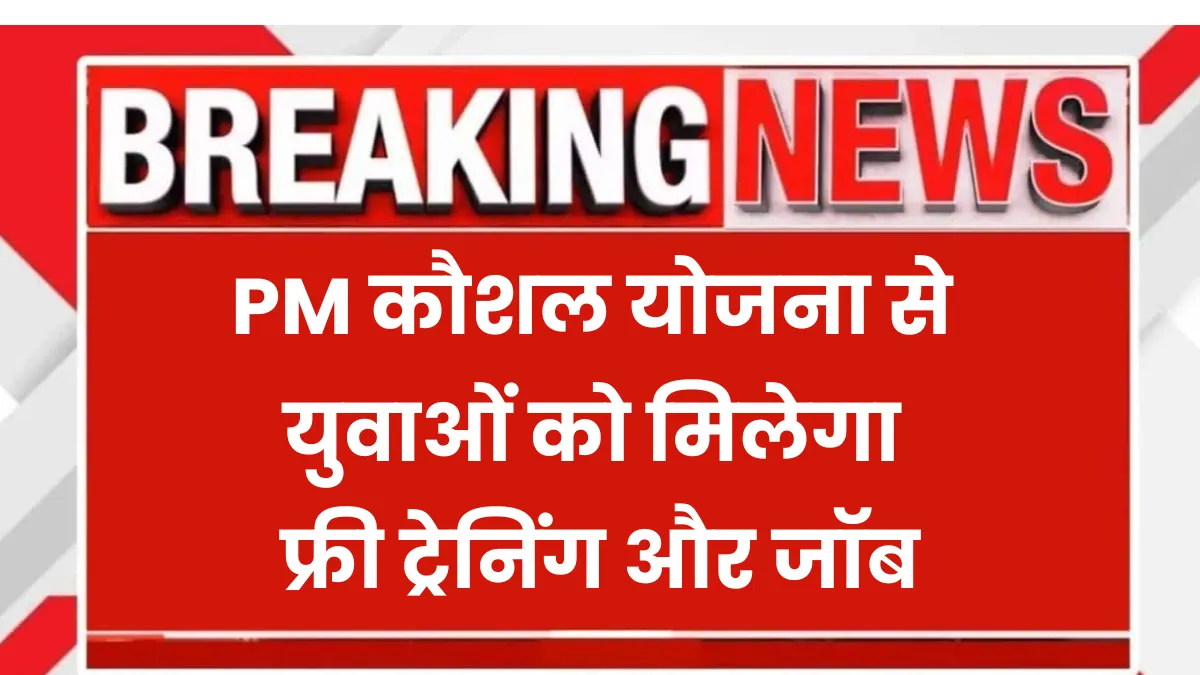 PM Kaushal Vikas Yojana Registration