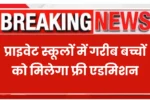 RTE Admission Rule 2025